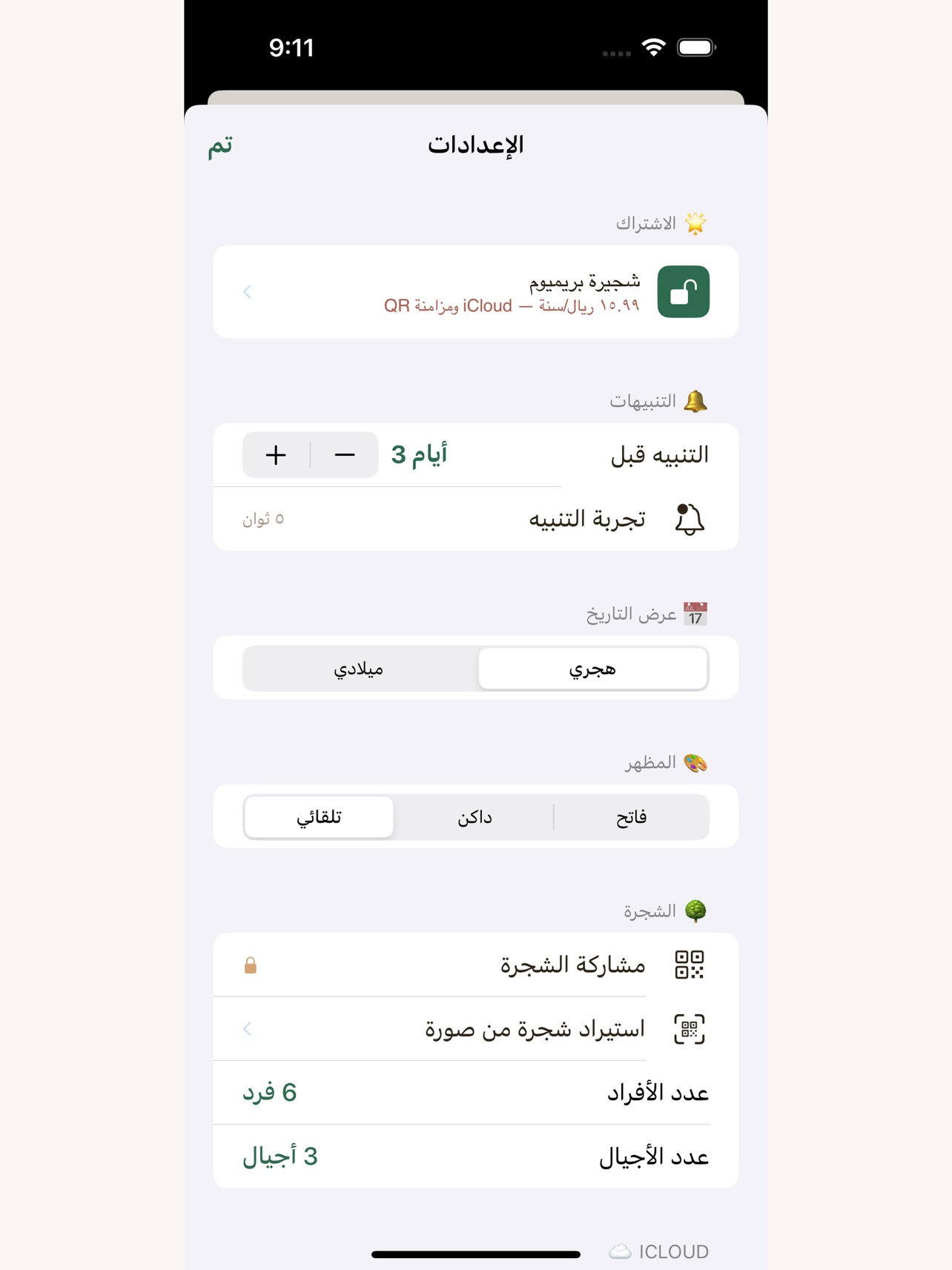 iPhone screenshot 11