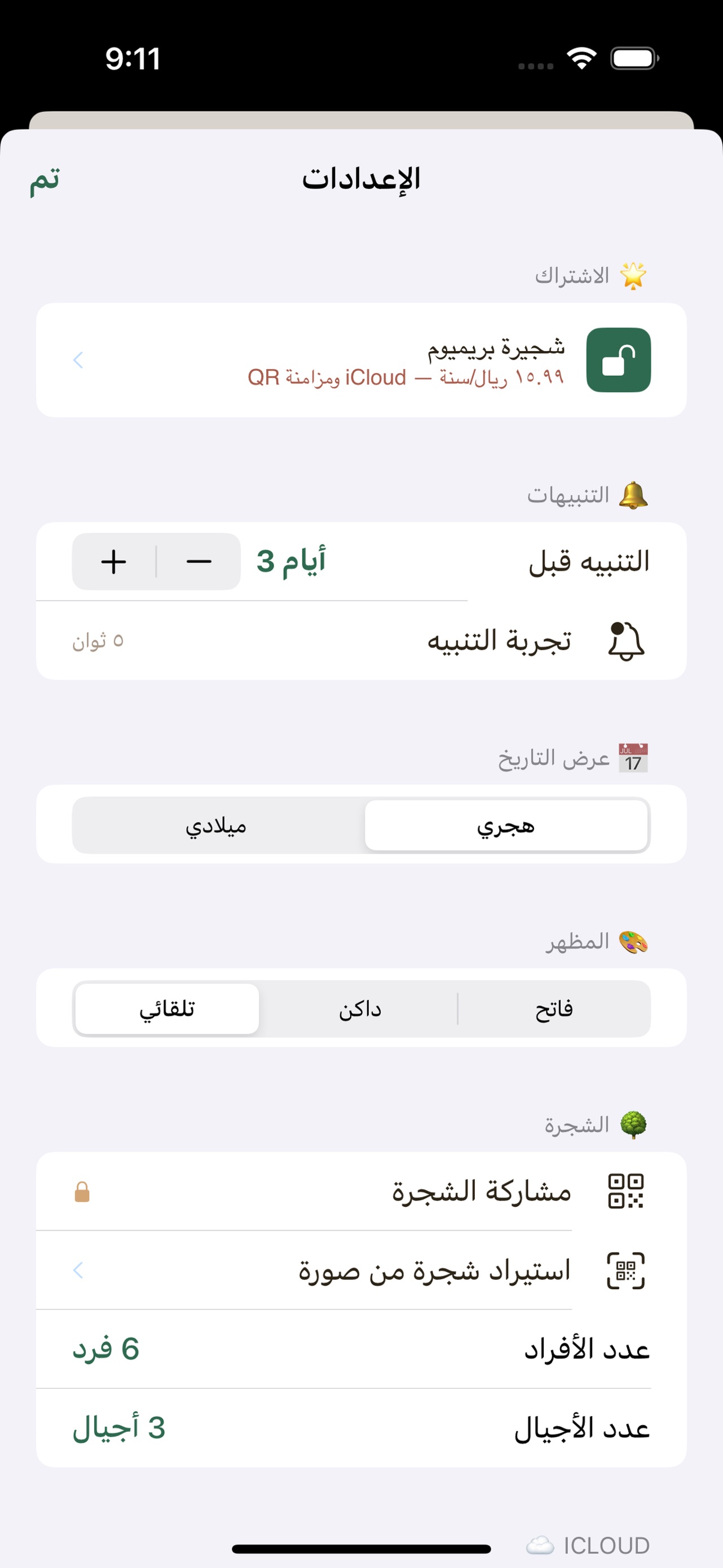 iPhone screenshot 5