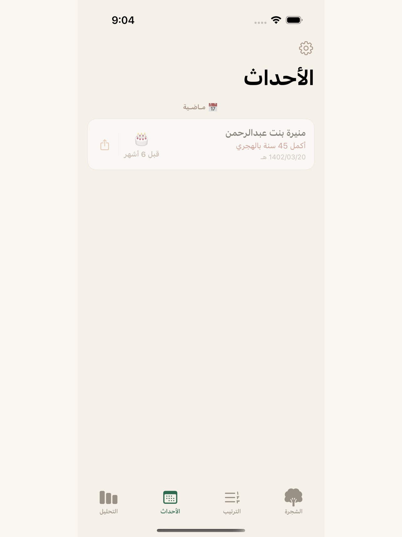 iPhone screenshot 9